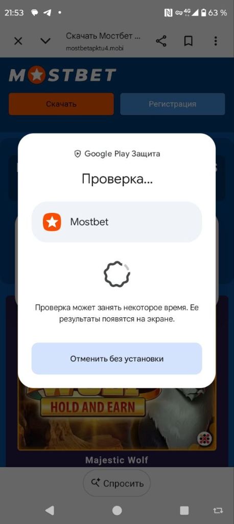 Процесс сканирования установочного файла антивирусом Play Защиты на смартфоне