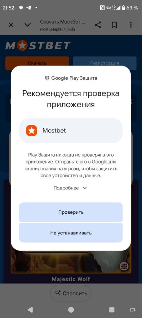Окно Google Play Защиты с предложением проверить установочный пакет перед установкой